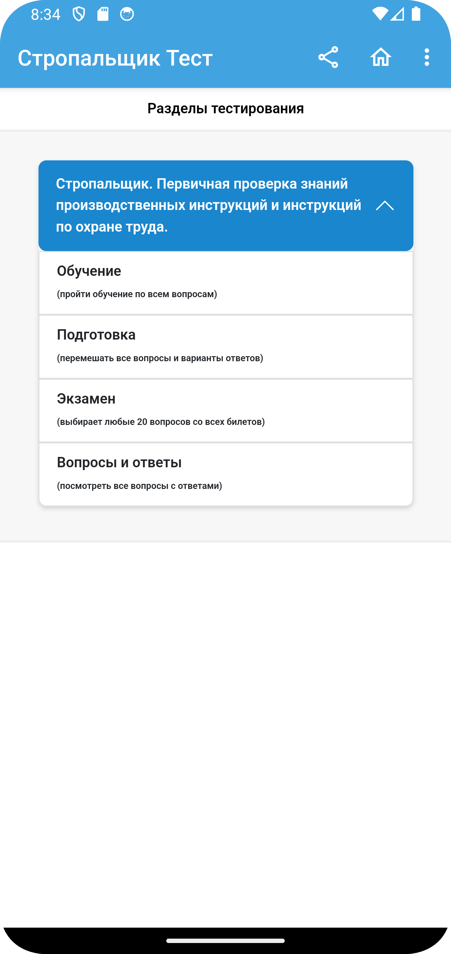 Стропальщик Тест скачать бесплатно Образование на Android из каталога  RuStore от Матвеев Иван Сергеевич