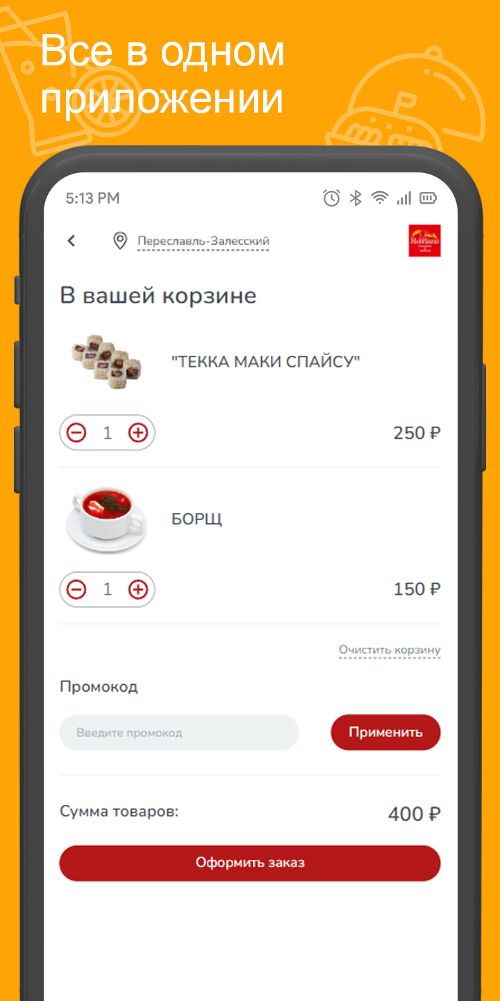 Via Romano скачать бесплатно Еда и напитки на Android из каталога RuStore  от Всем Еды