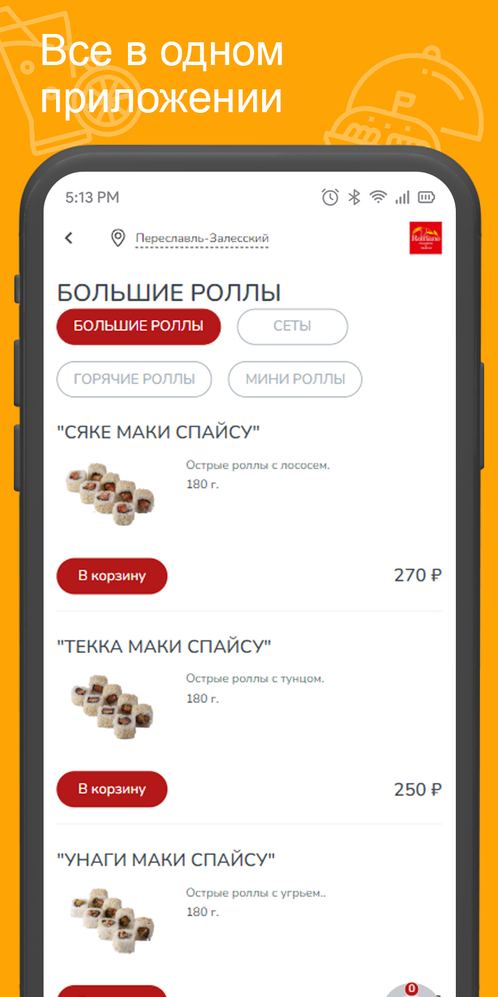 Via Romano скачать бесплатно Еда и напитки на Android из каталога RuStore  от Всем Еды