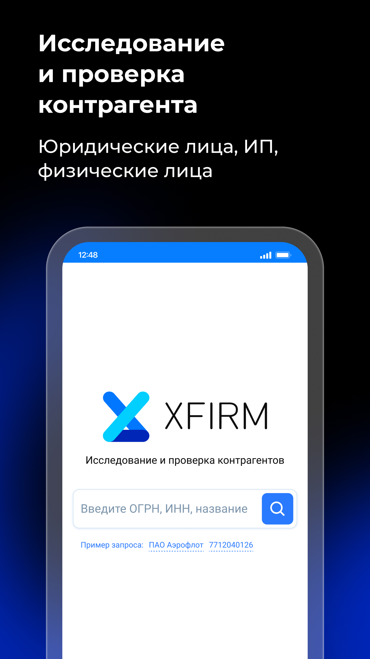 XFirm - проверка контрагента скачать бесплатно Бизнес-сервисы на Android из  каталога RuStore от ООО «АВТОРАПОРТ»