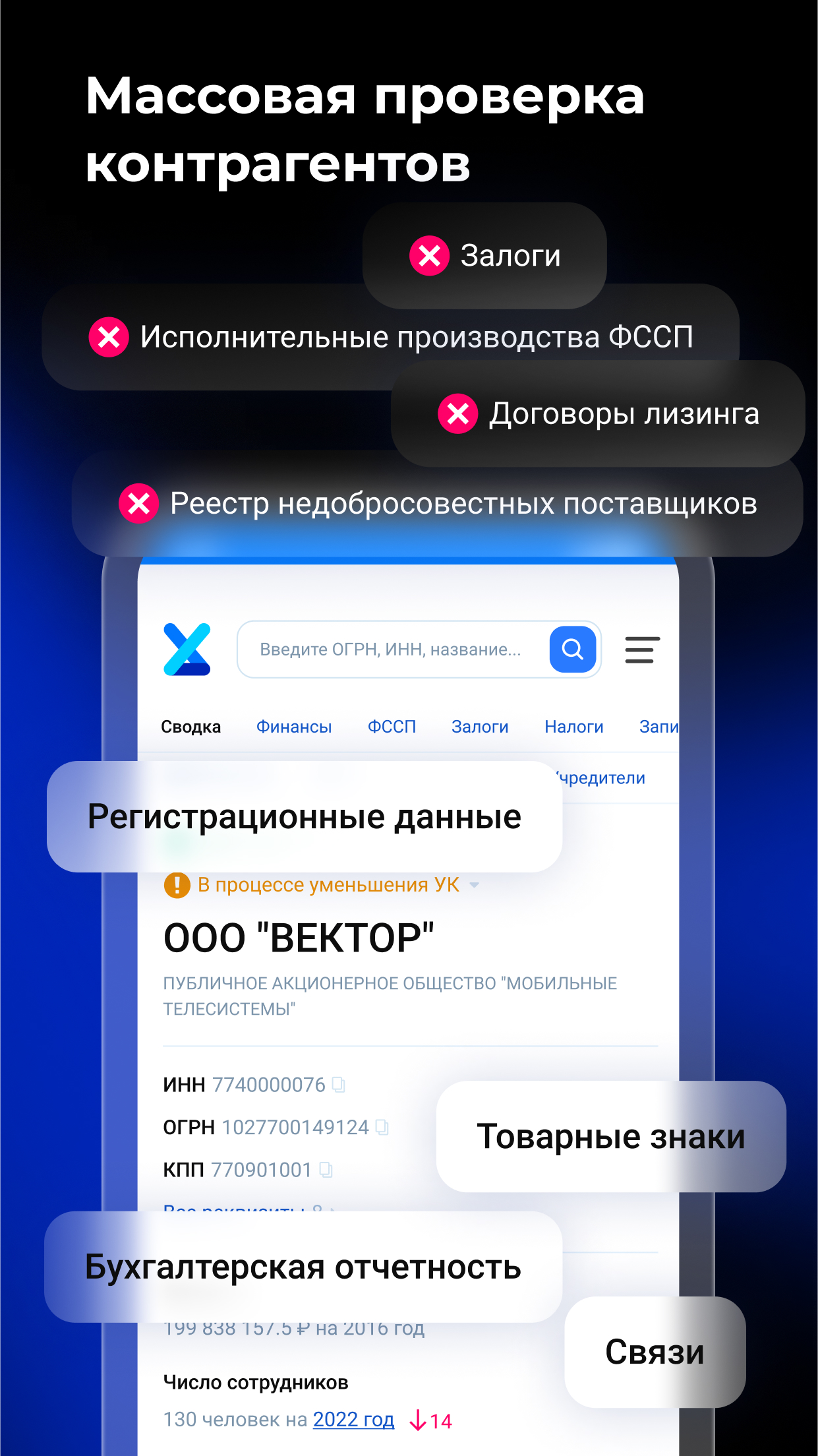 XFirm - проверка контрагента скачать бесплатно Бизнес-сервисы на Android из  каталога RuStore от ООО «АВТОРАПОРТ»