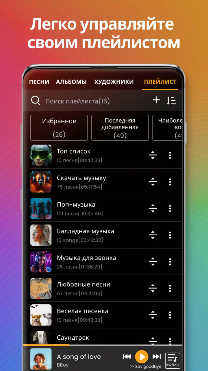 Music player скачать бесплатно Развлечения на Android из каталога RuStore  от Aptoide