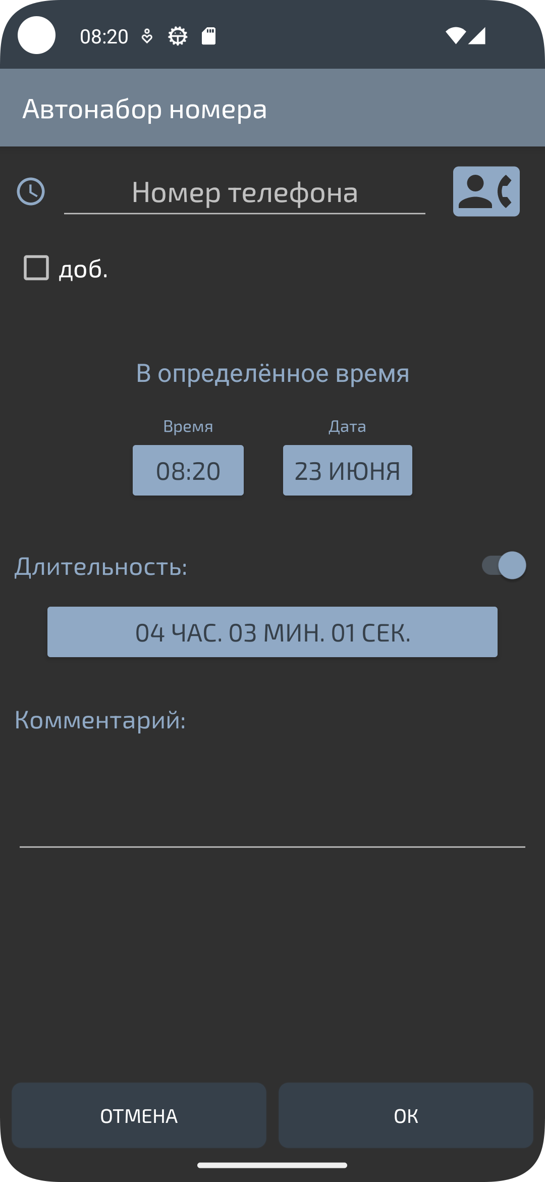 Автодозвон (Автонабор номера) скачать бесплатно Полезные инструменты на  Android из каталога RuStore от Rufous Forest Team