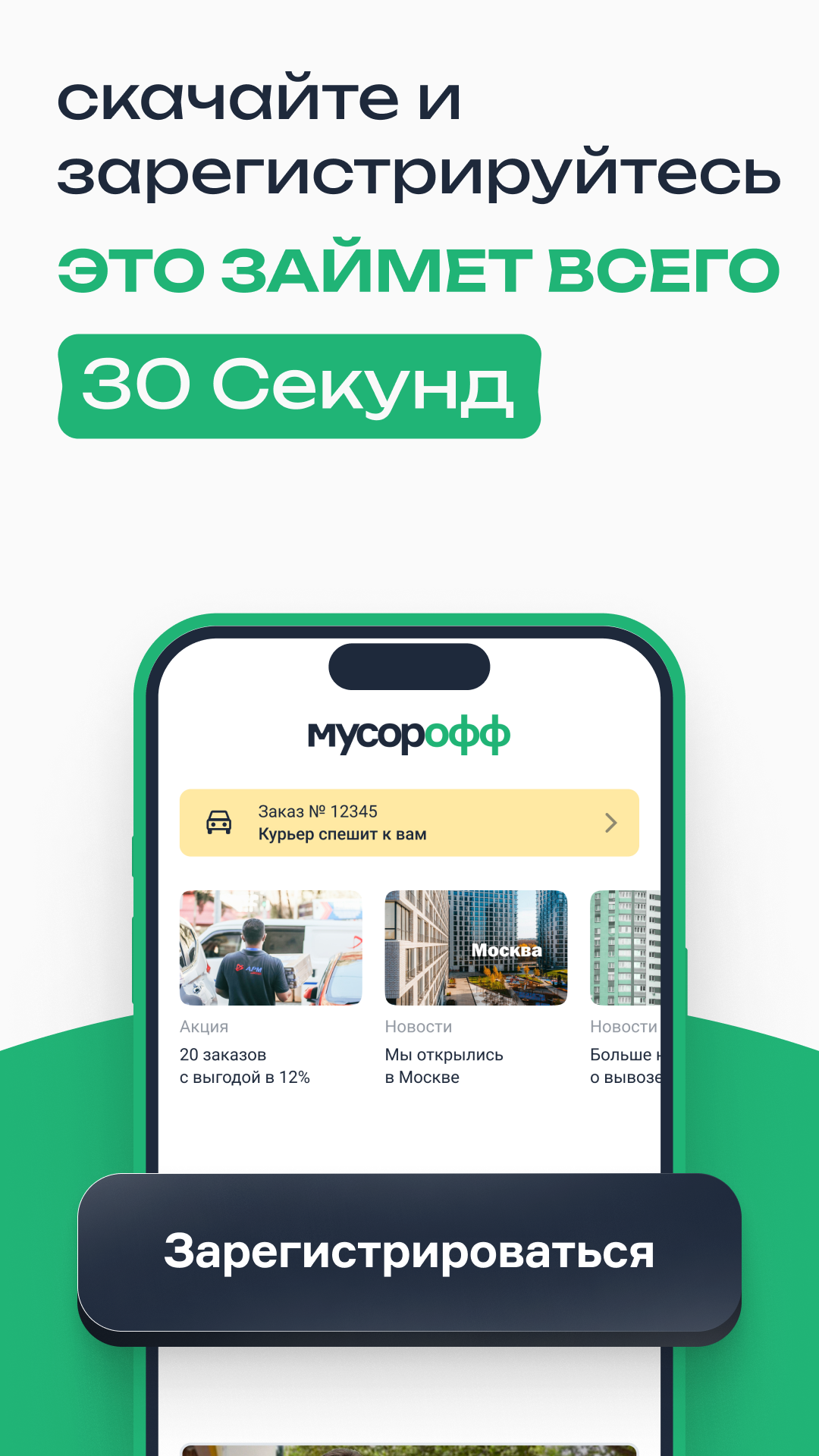 МусорОФФ скачать бесплатно Объявления и услуги на Android из каталога  RuStore от МусорОФФ