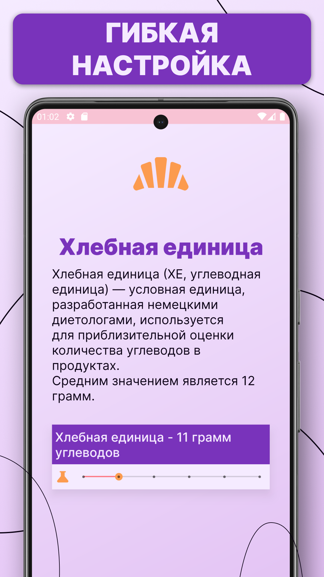 Хлебные Единицы скачать бесплатно Здоровье на Android из каталога RuStore  от Евдокимов Максим Александрович