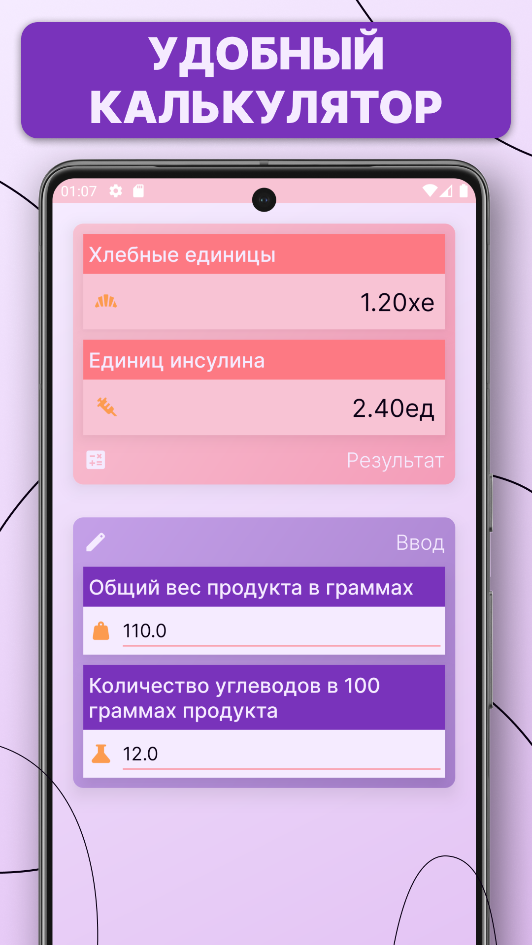 Хлебные Единицы скачать бесплатно Здоровье на Android из каталога RuStore  от Евдокимов Максим Александрович