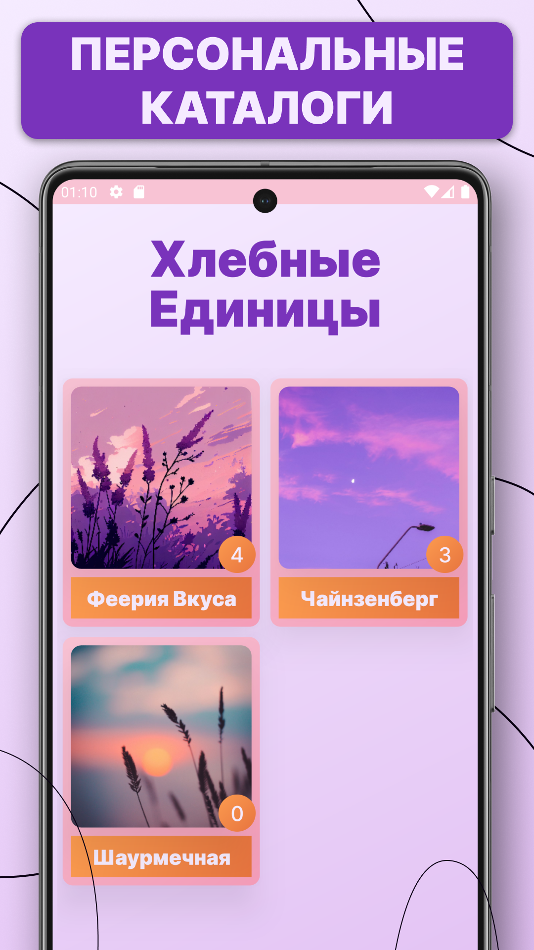 Хлебные Единицы скачать бесплатно Здоровье на Android из каталога RuStore  от Евдокимов Максим Александрович