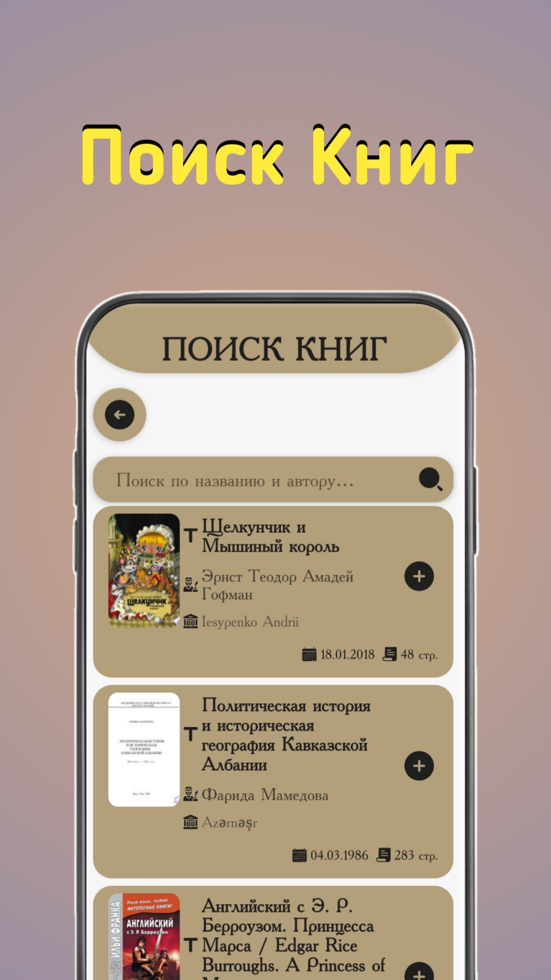 Моя библиотека — Alfa Library. Учет домашних книг. скачать бесплатно Книги  на Android из каталога RuStore от AlfaDev