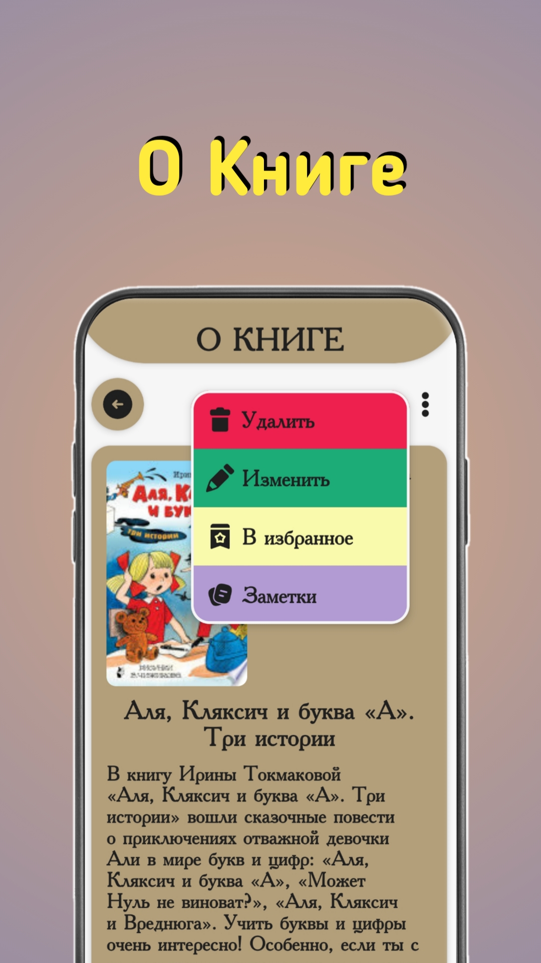 Моя библиотека — Alfa Library. Учет домашних книг. скачать бесплатно Книги  на Android из каталога RuStore от AlfaDev