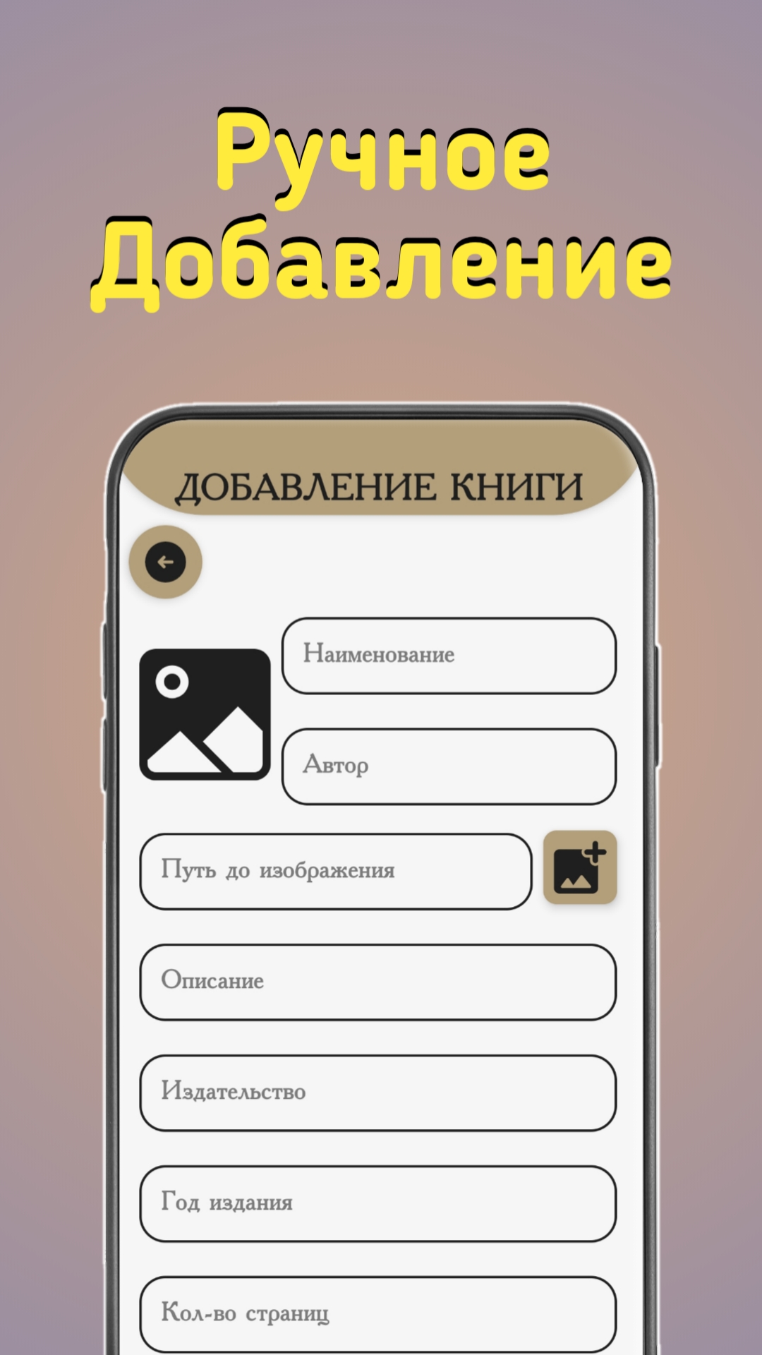 Моя библиотека — Alfa Library. Учет домашних книг. скачать бесплатно Книги  на Android из каталога RuStore от AlfaDev