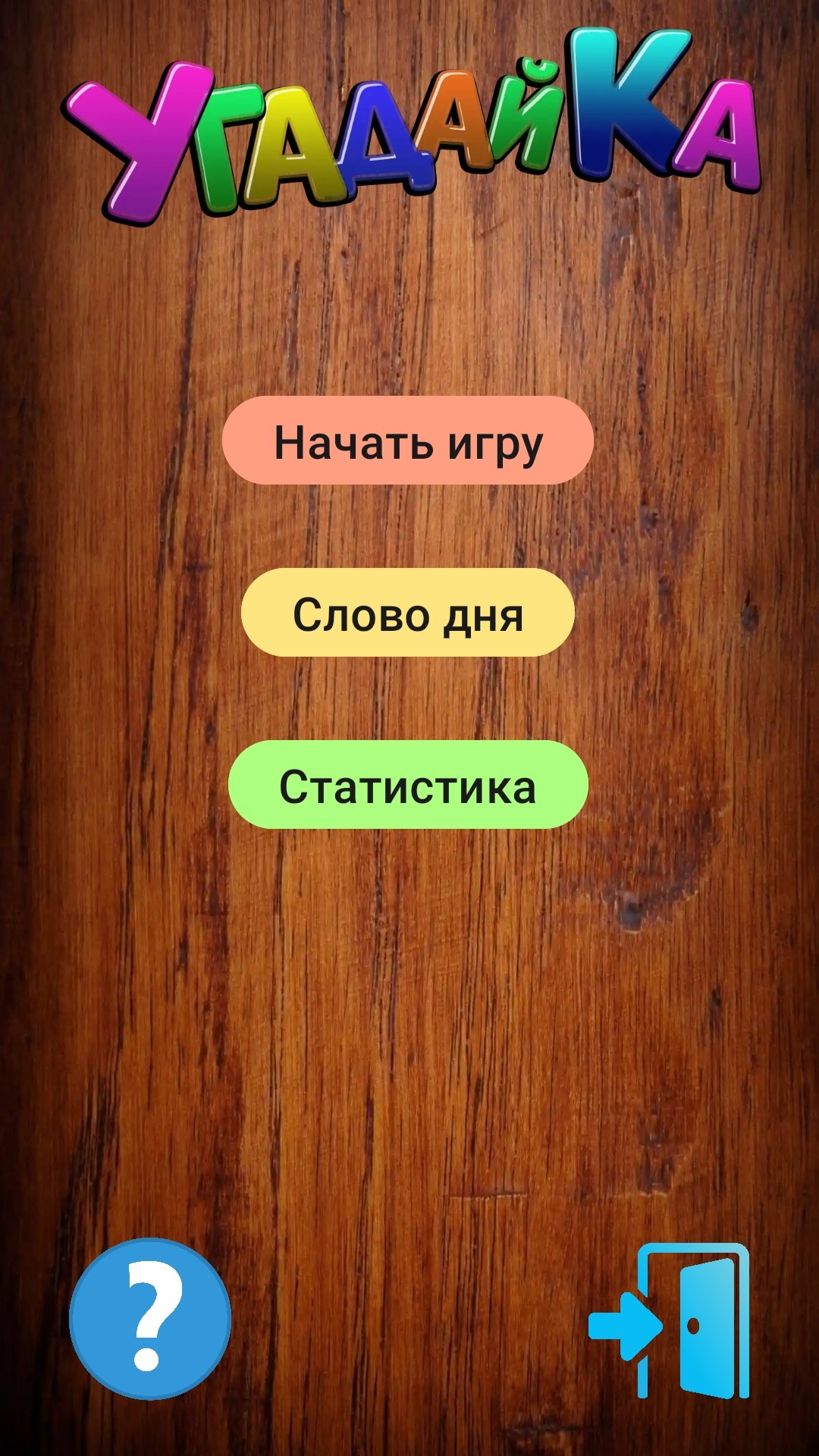 УгадайКа слово скачать бесплатно Головоломки на Android из каталога RuStore  от Кирсанов Александр Анатольевич