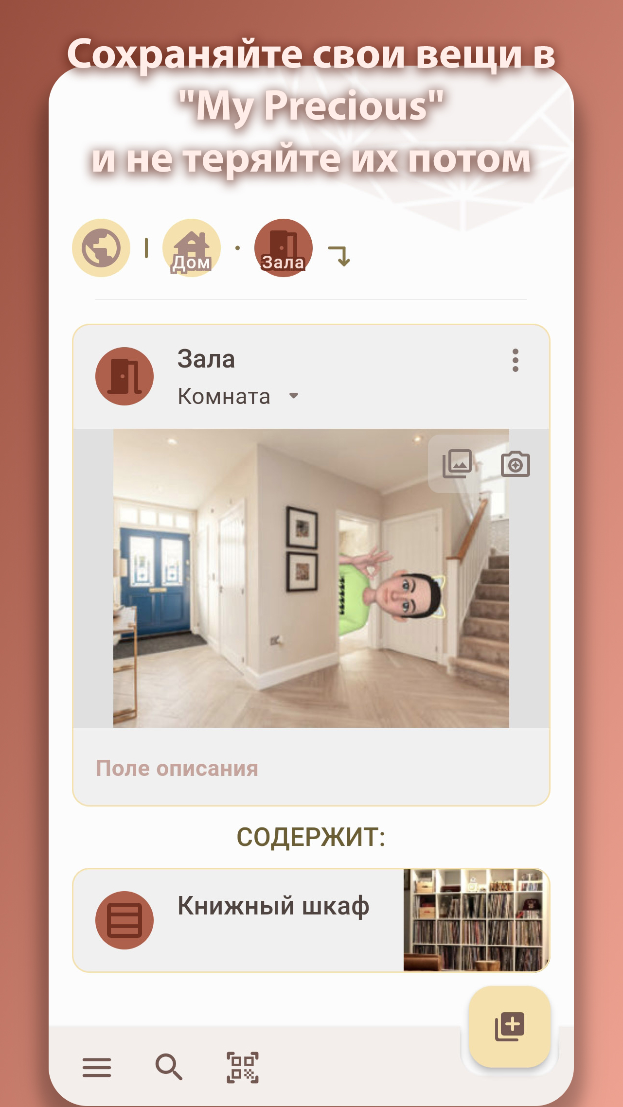 My Precious - Домашний инвентарь скачать бесплатно Образ жизни на Android  из каталога RuStore от Кузьмин Иван Андреевич