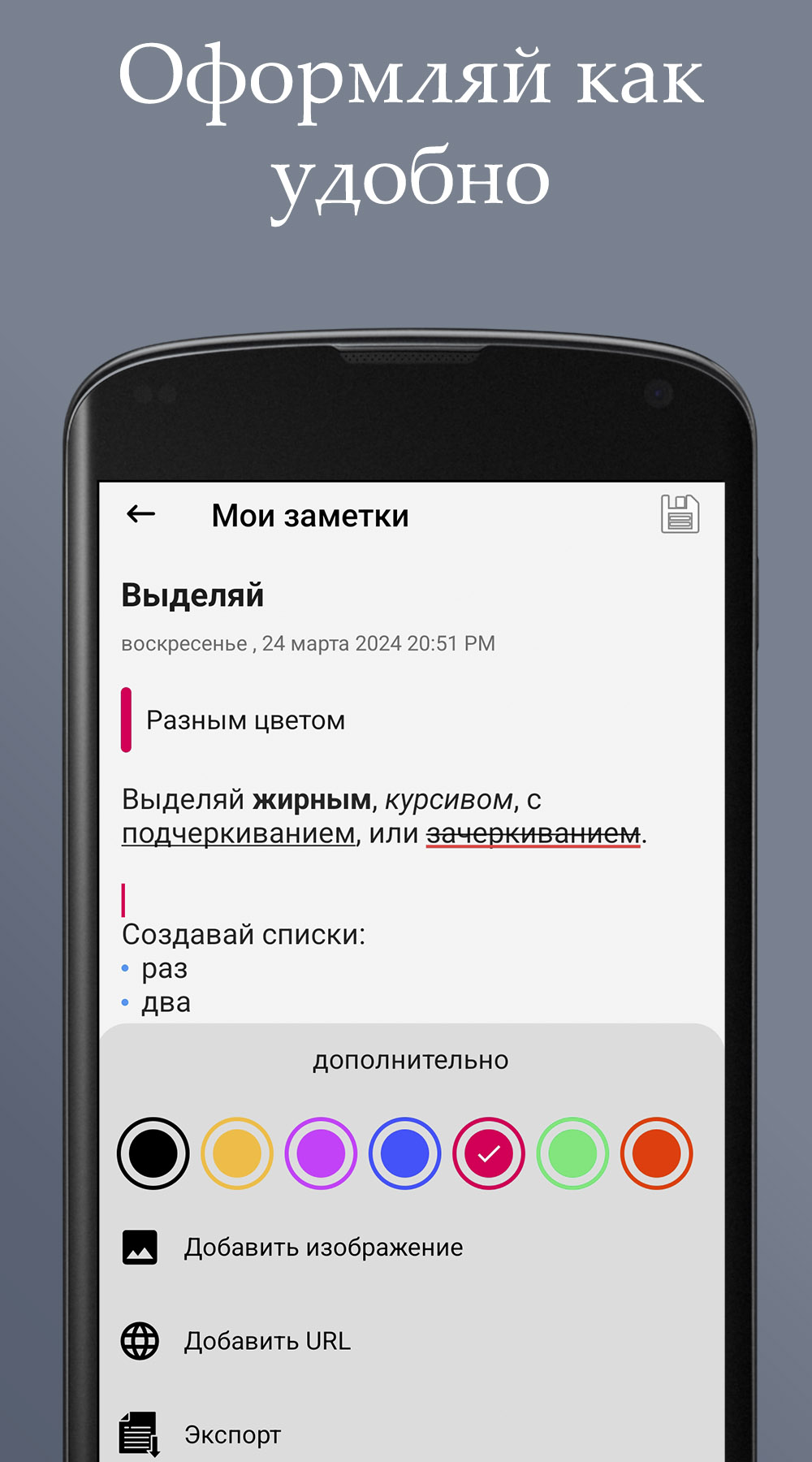 Мои заметки. Записки, списки. Pro. в каталоге RuStore