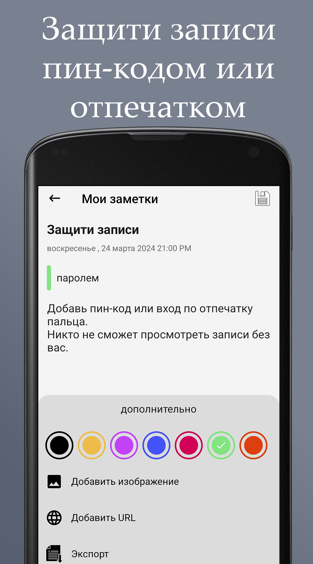 Мои заметки. Записки, списки. Pro. в каталоге RuStore