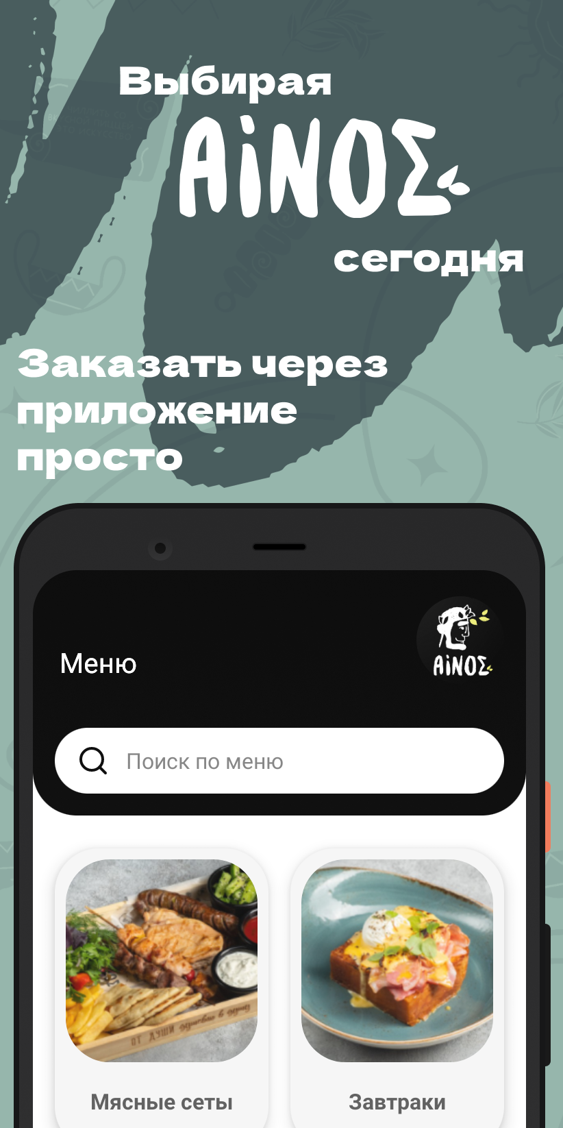 Энос скачать бесплатно Еда и напитки на Android из каталога RuStore от ООО  