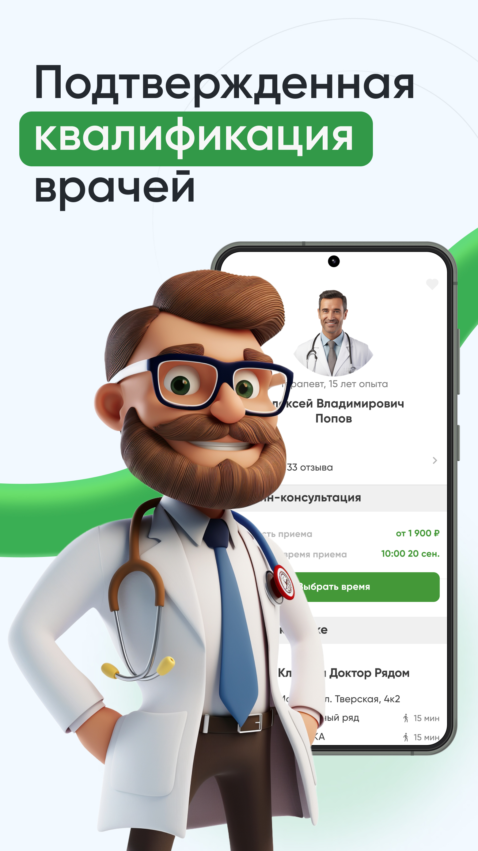 Доктор рядом 24/7 скачать бесплатно Здоровье на Android из каталога RuStore  от Доконколл