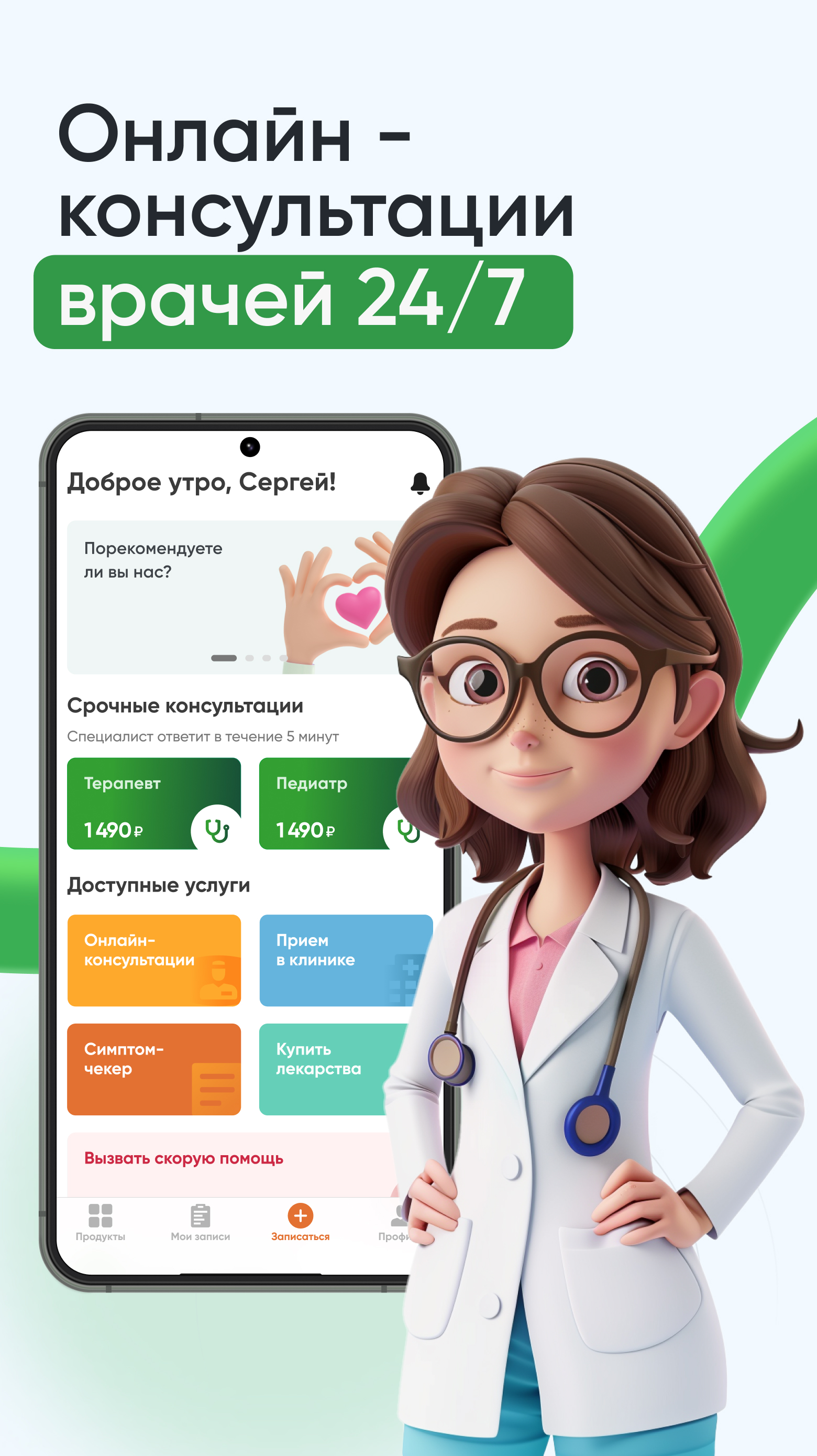 Доктор рядом 24/7 скачать бесплатно Здоровье на Android из каталога RuStore  от Доконколл