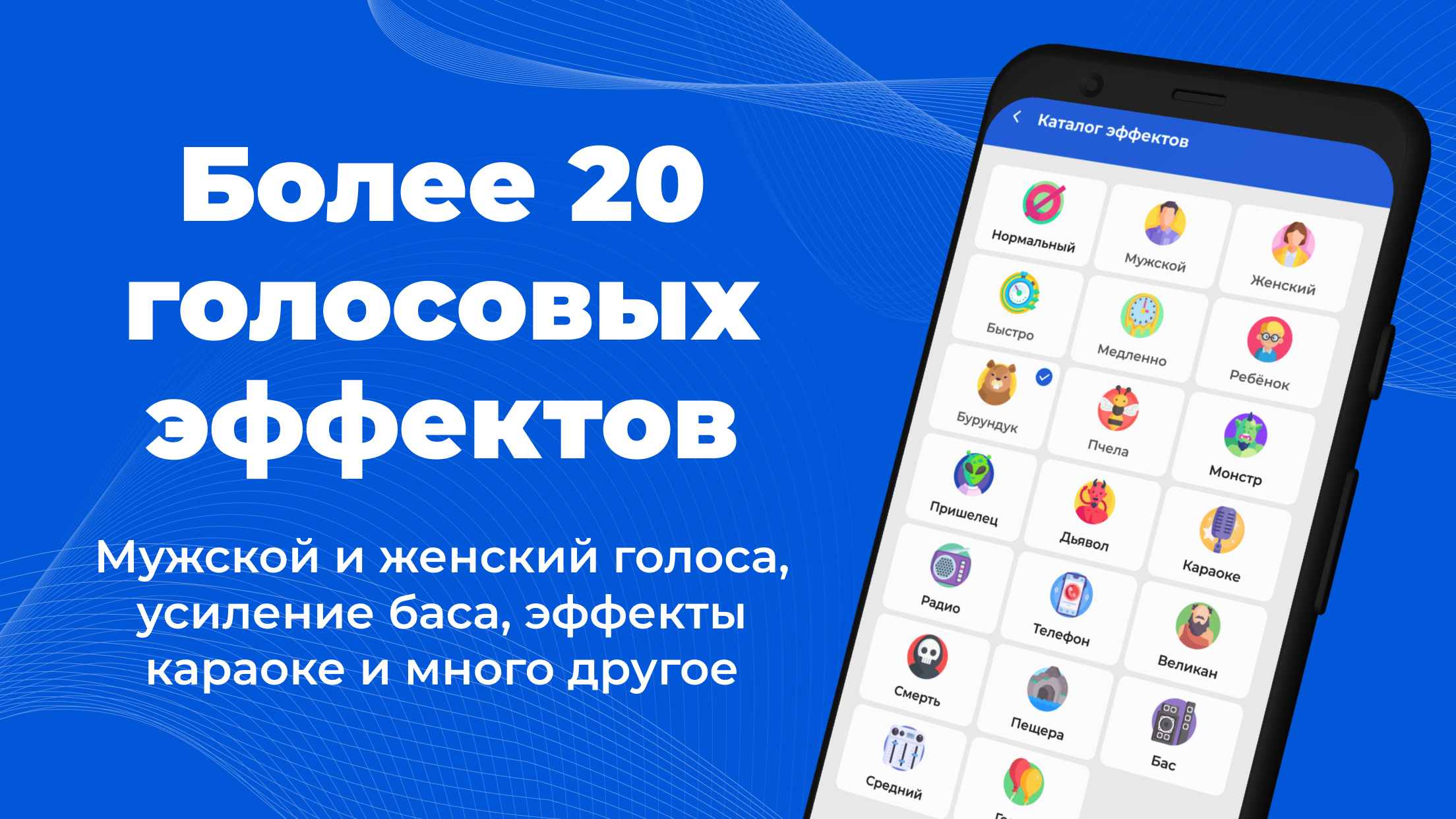 Изменение голоса с эффектами скачать бесплатно Развлечения на Android из  каталога RuStore от Багаманшин Динар Фаязович