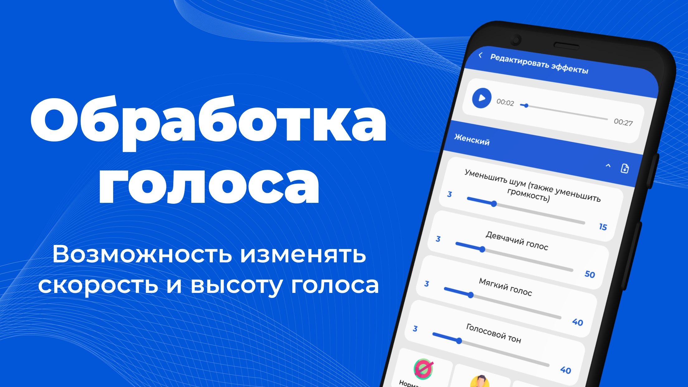 Изменение голоса с эффектами скачать бесплатно Развлечения на Android из  каталога RuStore от Багаманшин Динар Фаязович