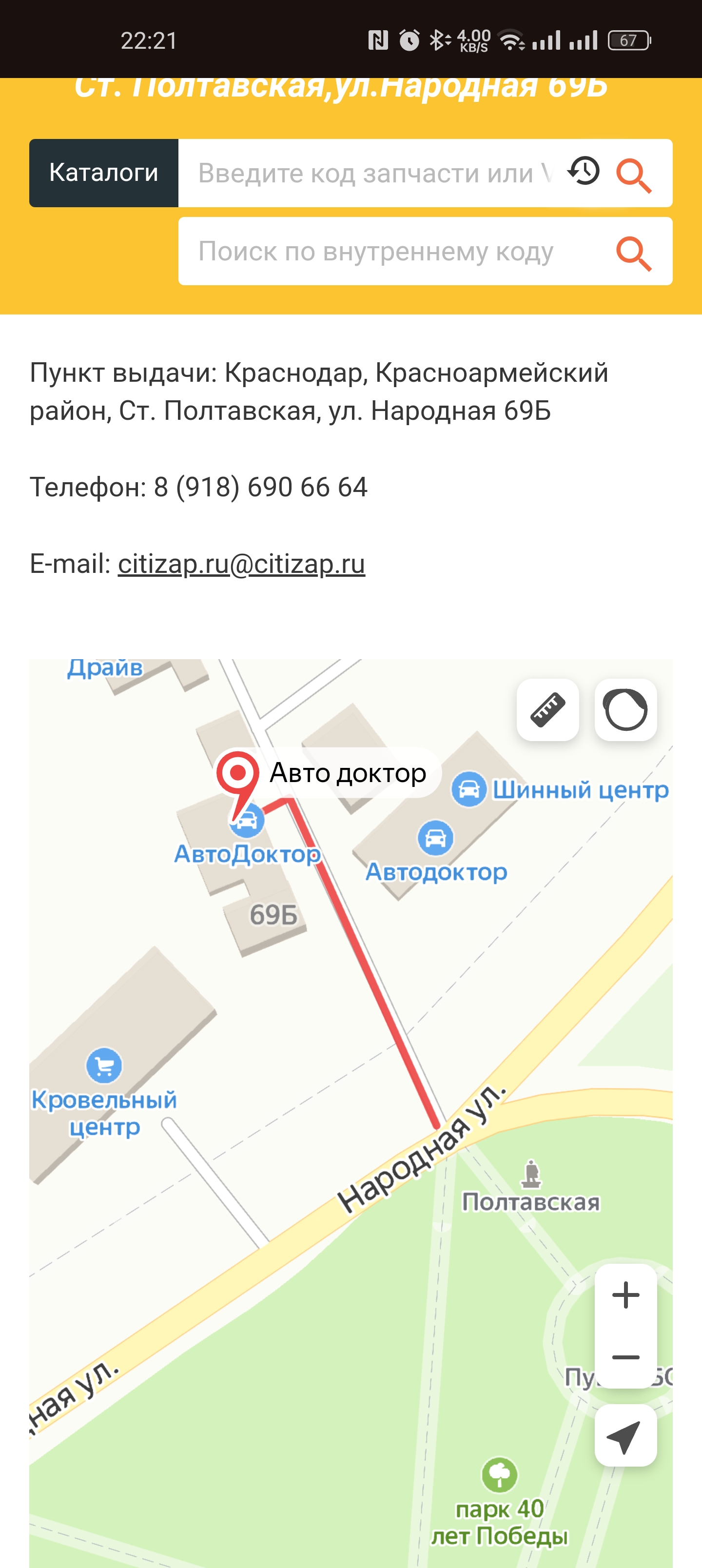 CitiZap скачать бесплатно Покупки на Android из каталога RuStore от Фет  Евгений Владимирович