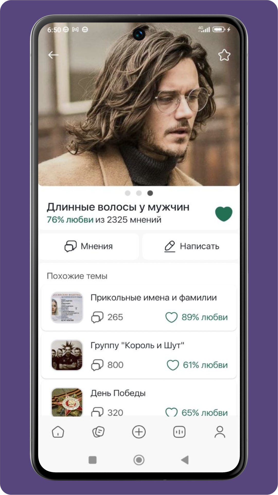 LoveHate скачать бесплатно Общение на Android из каталога RuStore от  Кропотов Алексей Леонидович