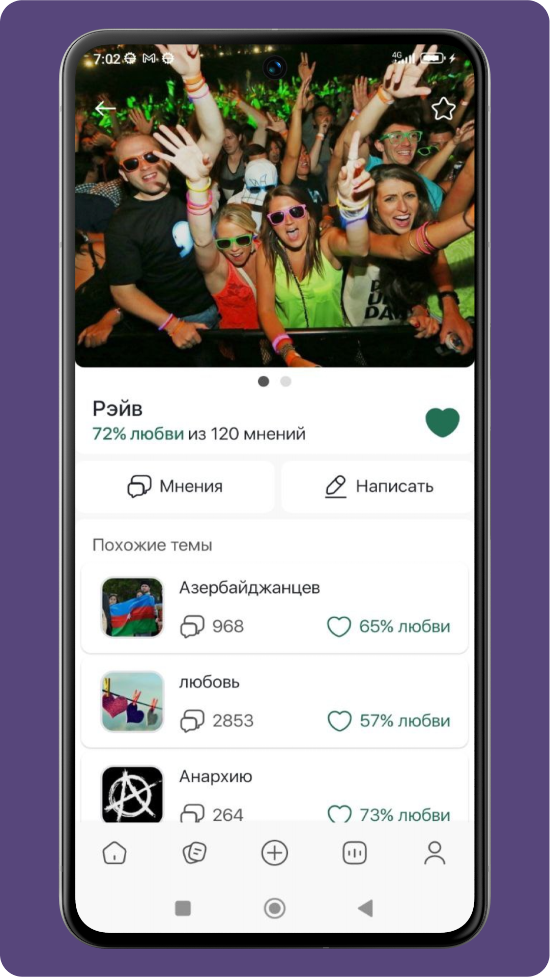 LoveHate скачать бесплатно Общение на Android из каталога RuStore от  Кропотов Алексей Леонидович