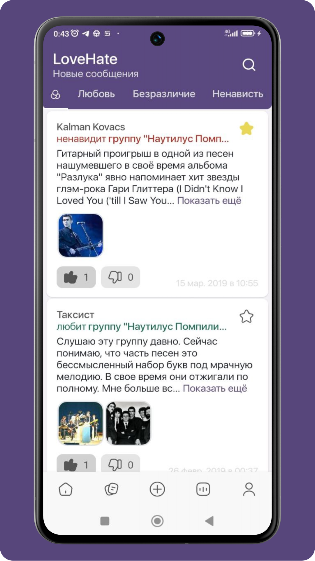 LoveHate скачать бесплатно Общение на Android из каталога RuStore от  Кропотов Алексей Леонидович