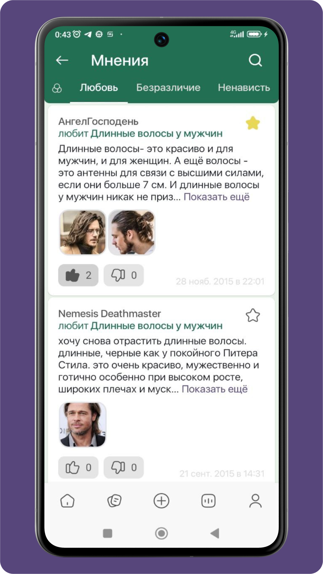 LoveHate скачать бесплатно Общение на Android из каталога RuStore от  Кропотов Алексей Леонидович