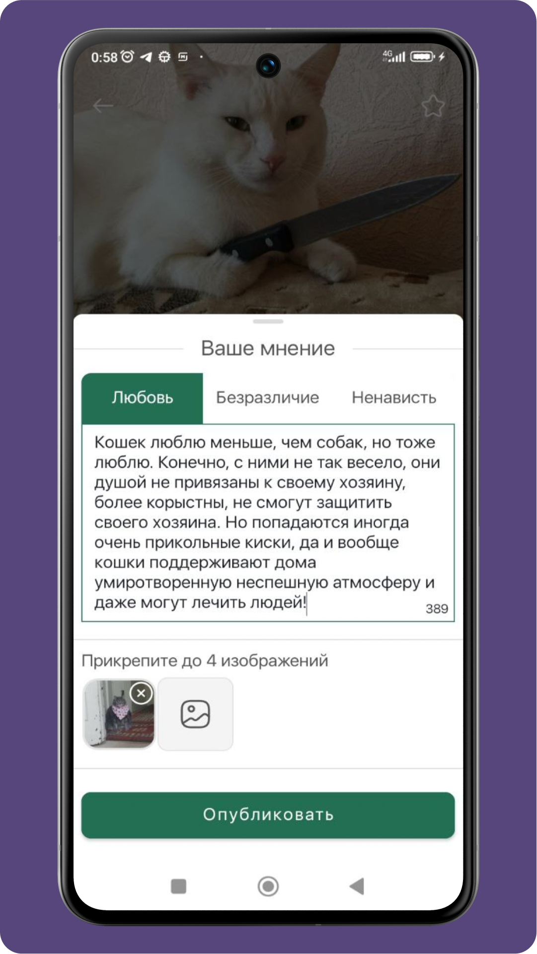 LoveHate скачать бесплатно Общение на Android из каталога RuStore от  Кропотов Алексей Леонидович