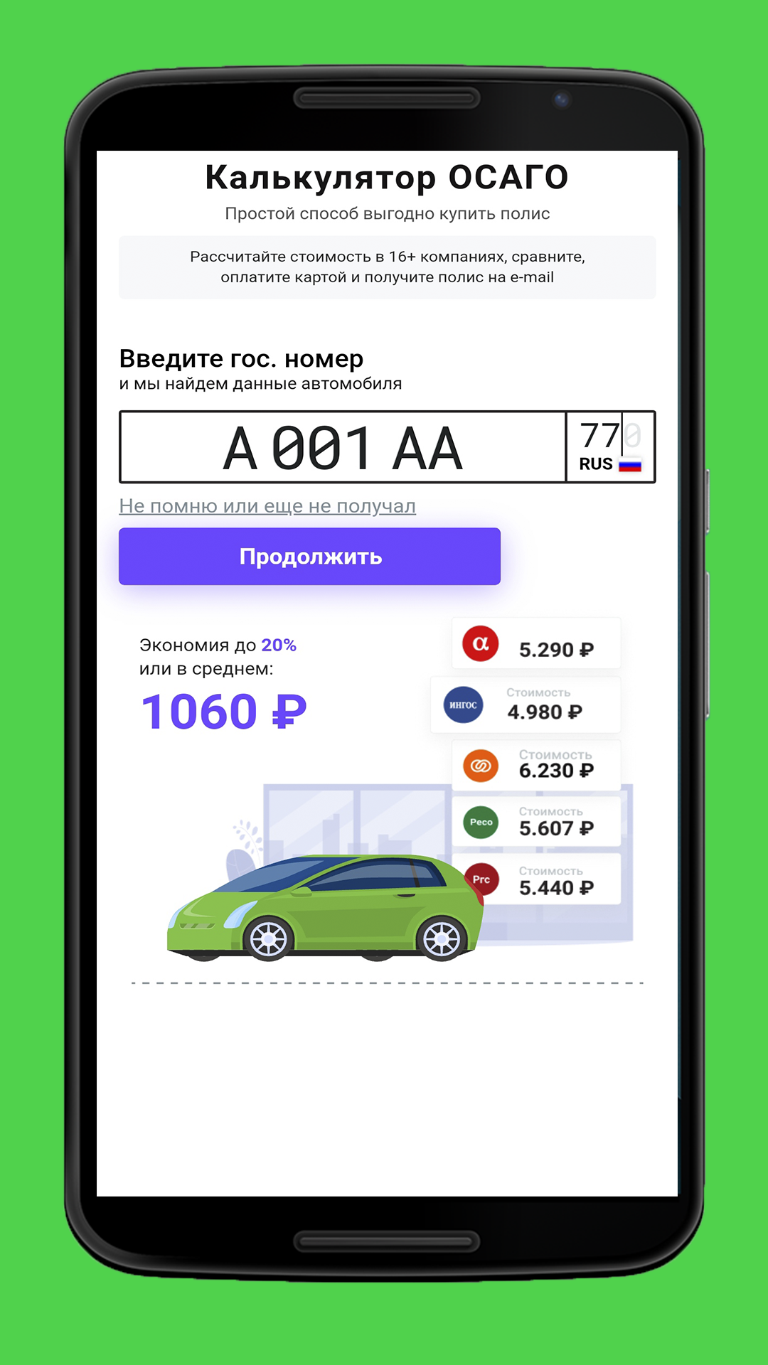 Автострахование ОСАГО онлайн скачать бесплатно Транспорт и навигация на  Android из каталога RuStore от SFERA