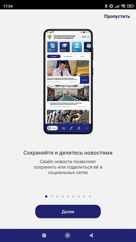 ГП РФ скачать бесплатно Новости и события на Android из каталога RuStore от Генеральная  прокуратура РФ