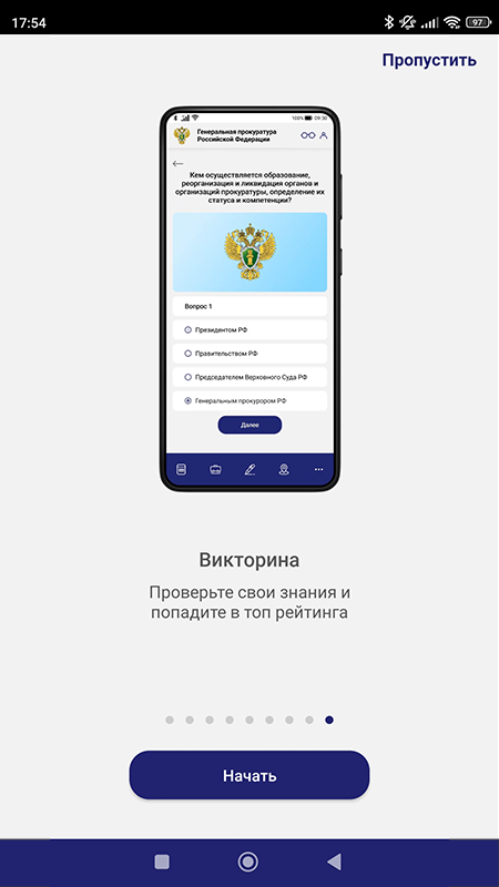 ГП РФ скачать бесплатно Новости и события на Android из каталога RuStore от  Генеральная прокуратура РФ