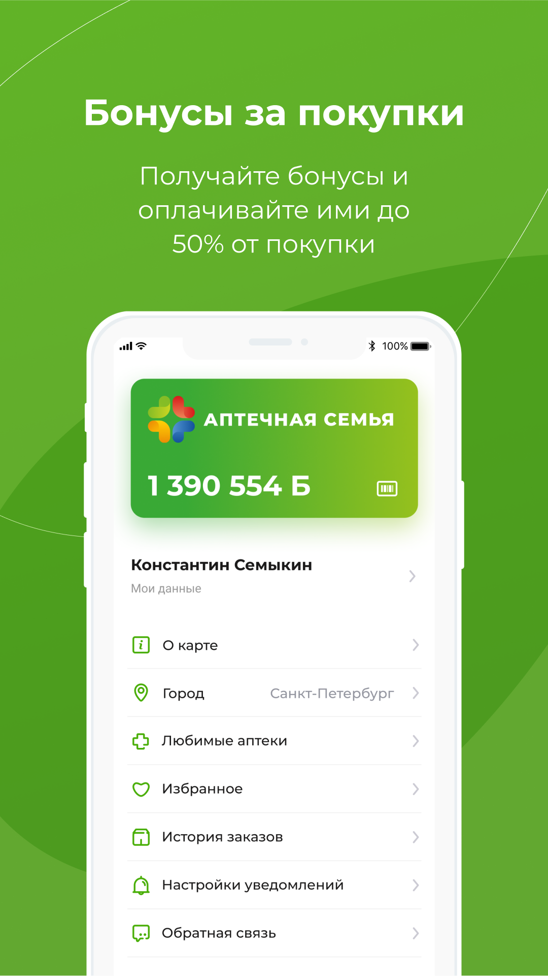 Будь здоров! - интернет аптека скачать бесплатно Здоровье на Android из  каталога RuStore от Аптечная сеть Ригла