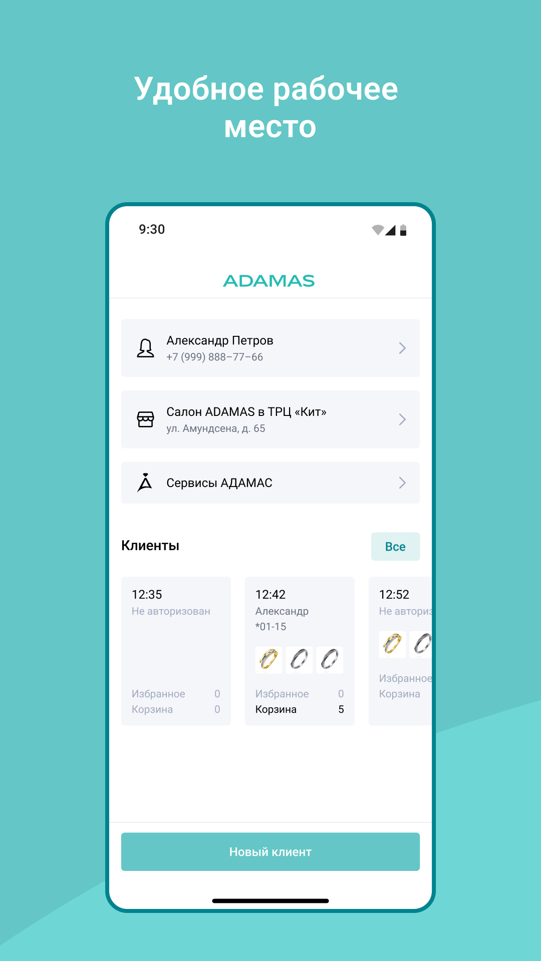 Adamas Club скачать бесплатно Бизнес-сервисы на Android из каталога RuStore  от ADAMAS