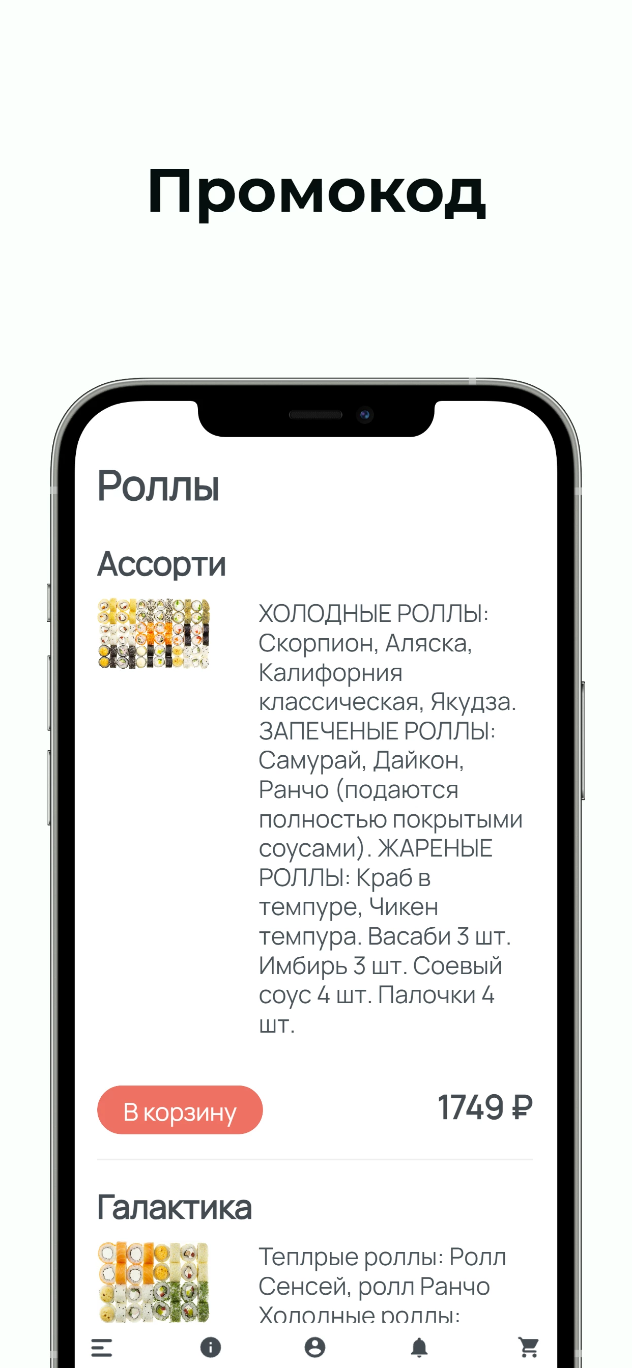 Фрести роллы скачать бесплатно Еда и напитки на Android из каталога RuStore  от Всем Еды