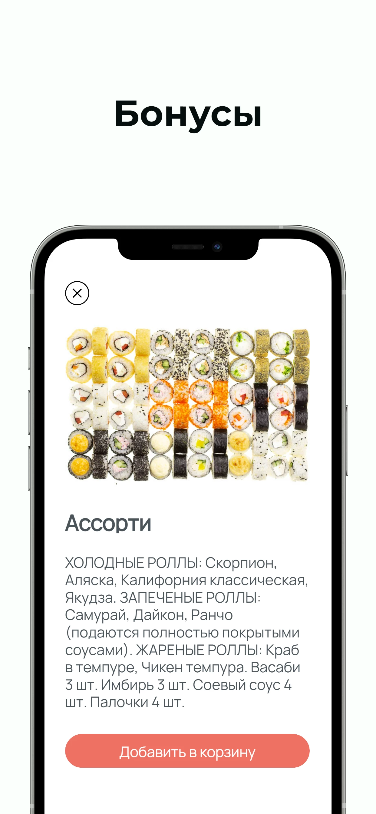 Фрести роллы скачать бесплатно Еда и напитки на Android из каталога RuStore  от Всем Еды