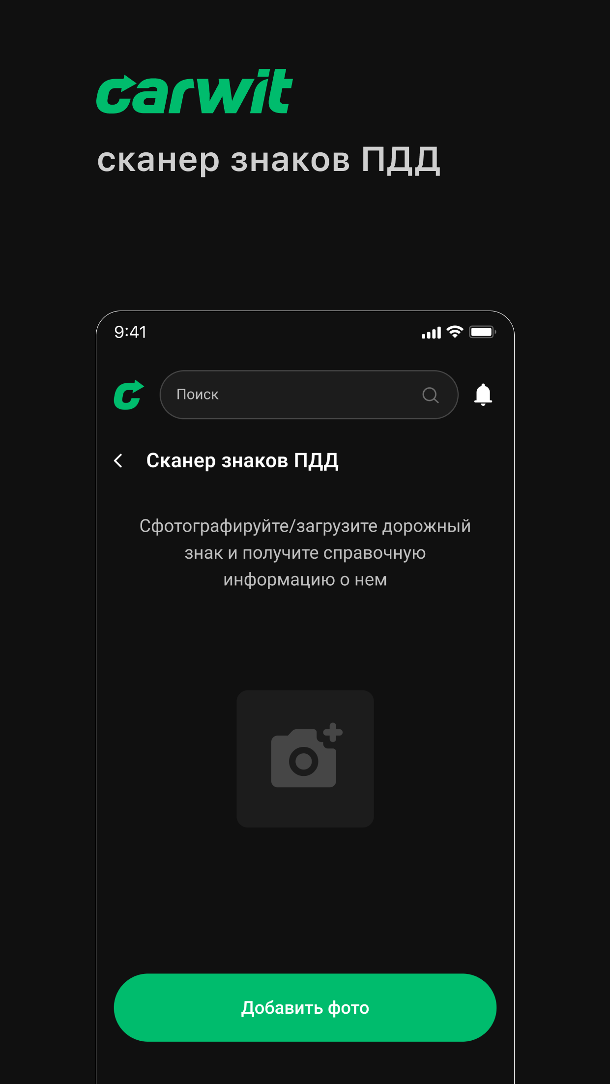 CarWit скачать бесплатно Транспорт и навигация на Android из каталога  RuStore от CARWIT