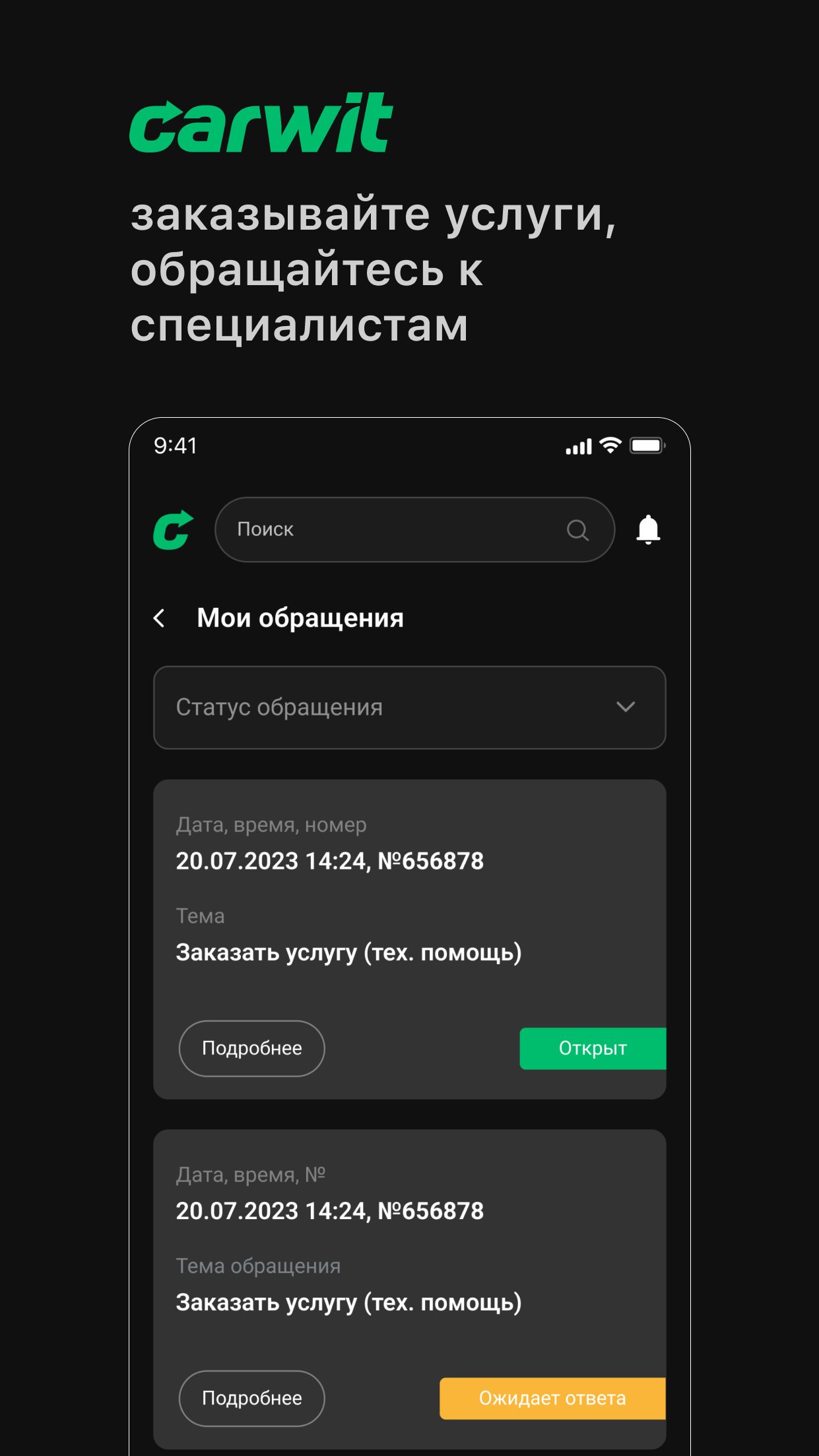 CarWit скачать бесплатно Транспорт и навигация на Android из каталога  RuStore от CARWIT