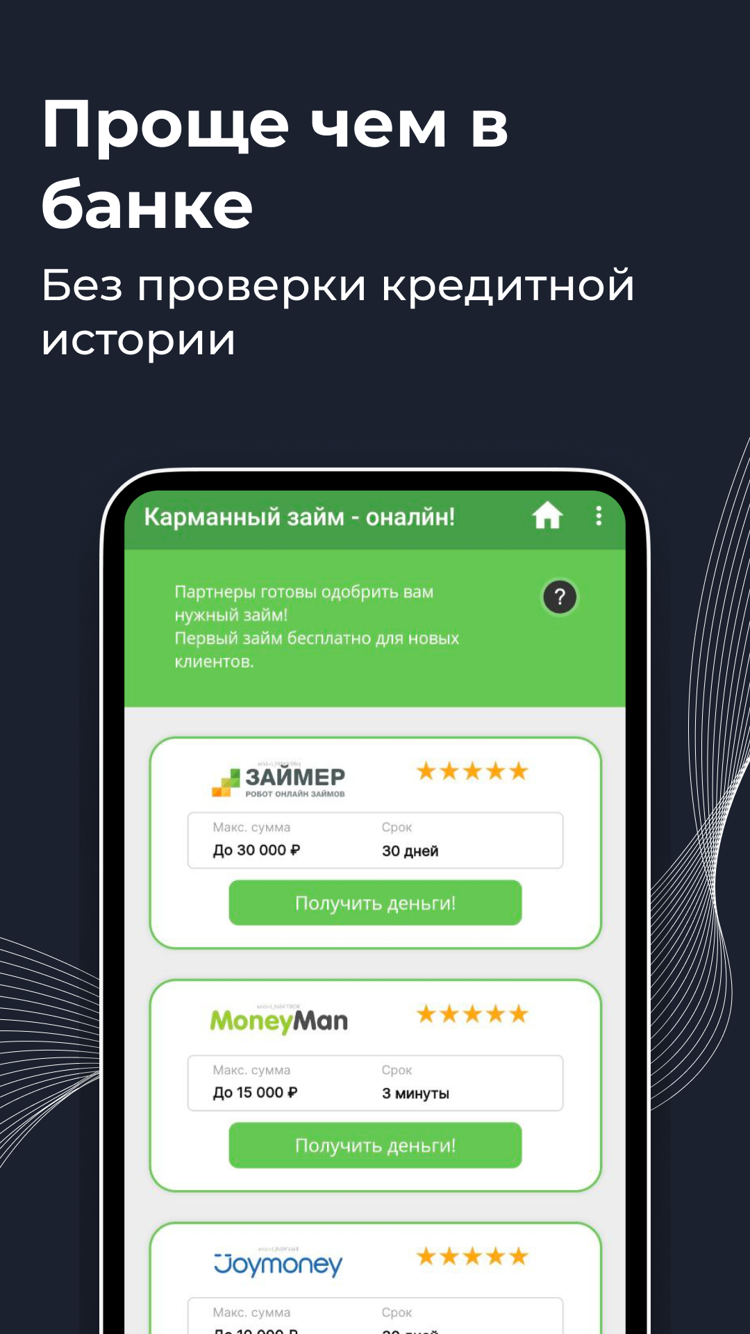 Карманный займ - онлайн! скачать бесплатно Финансы на Android из каталога  RuStore от Лысков Игорь Константинович