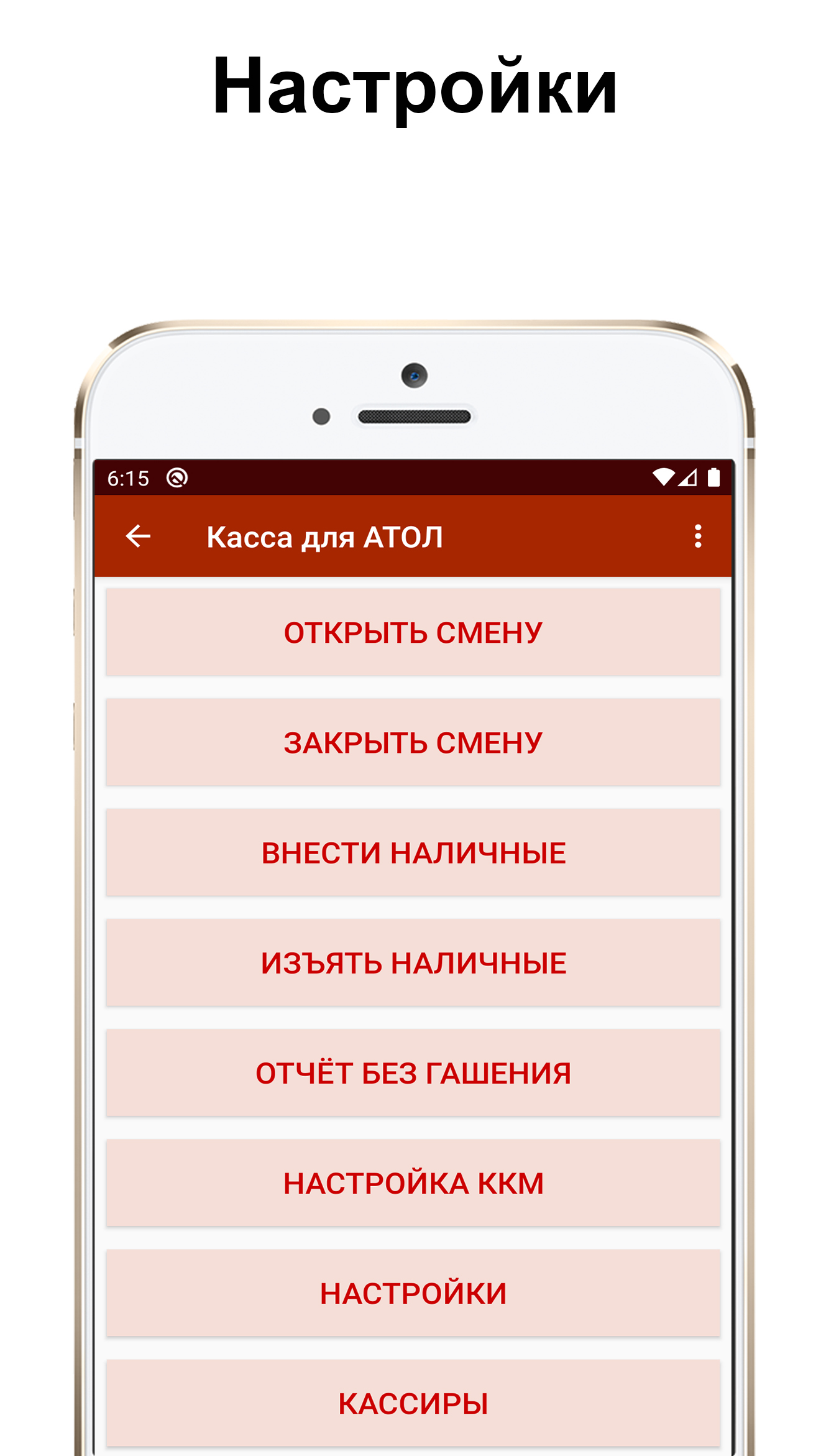 Касса для Атол скачать бесплатно Финансы на Android из каталога RuStore от  Компания БИТ