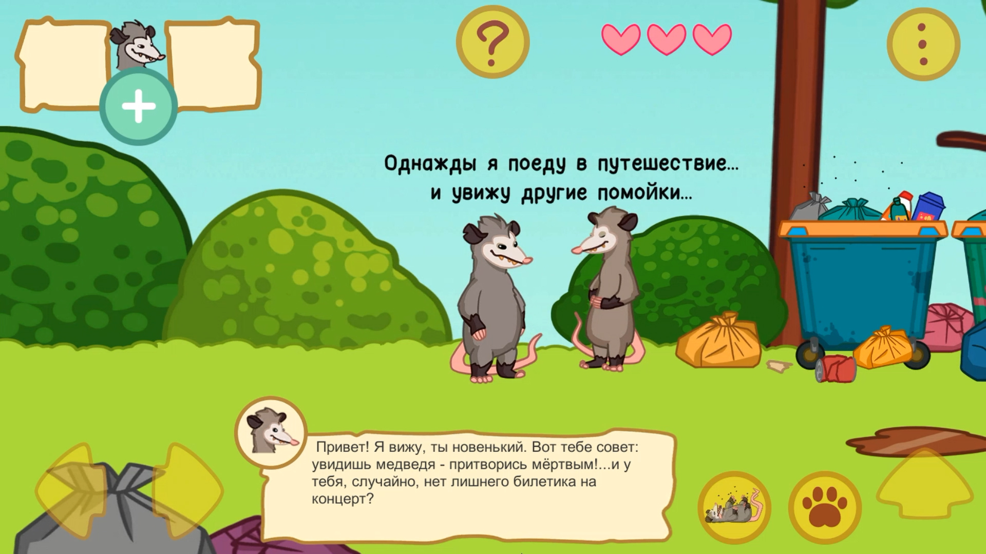 Хитрый Опоссум скачать бесплатно Приключения на Android из каталога RuStore  от GreenMouseStudio