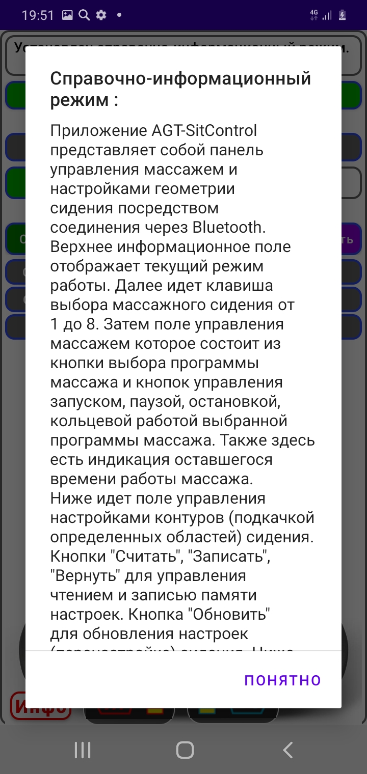 AGT-SitControl скачать бесплатно Полезные инструменты на Android из  каталога RuStore от Андриянов Иван Викторович