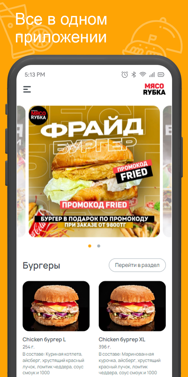 МясоRубка скачать бесплатно Еда и напитки на Android из каталога RuStore от  Всем Еды