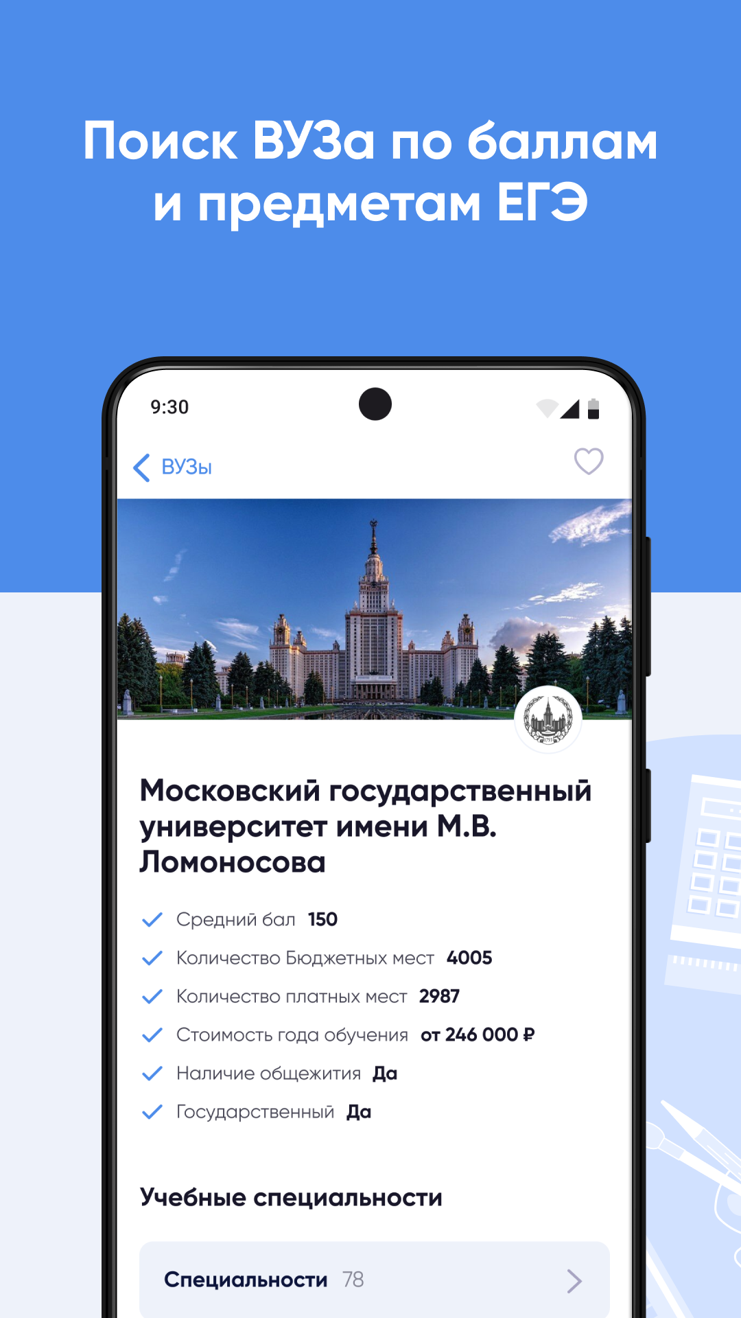 Edunetwork - Вузы и Колледжи скачать бесплатно Образование на Android из  каталога RuStore от Манаков Руслан Ринатович