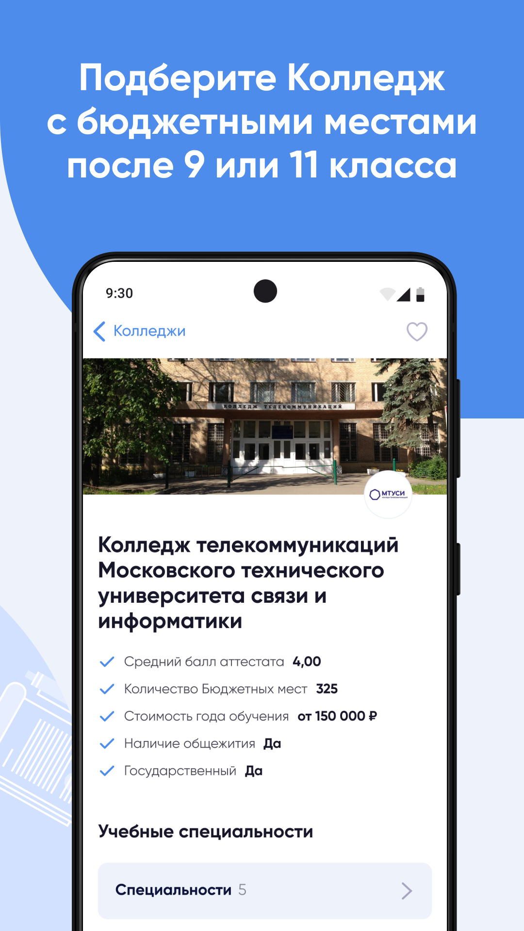 Edunetwork - Вузы и Колледжи скачать бесплатно Образование на Android из  каталога RuStore от Манаков Руслан Ринатович