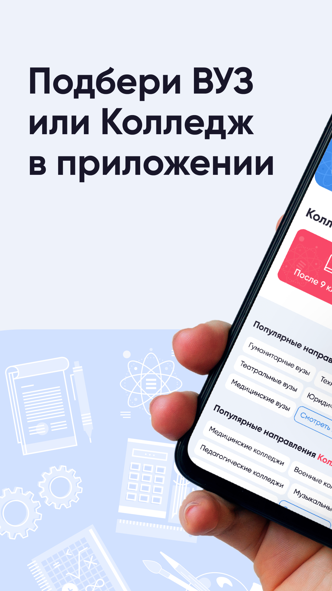 Edunetwork - Вузы и Колледжи скачать бесплатно Образование на Android из  каталога RuStore от Манаков Руслан Ринатович