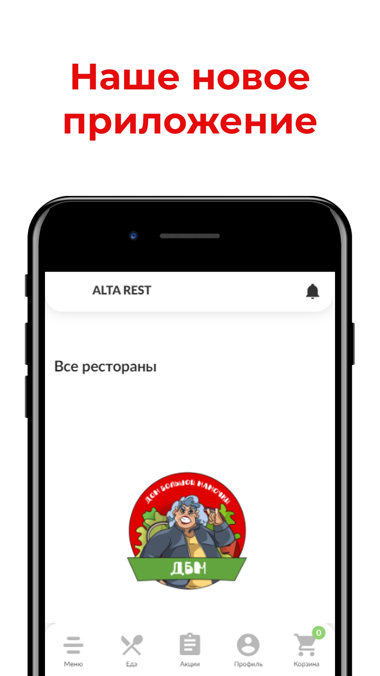 ALTA REST Delivery скачать бесплатно Еда и напитки на Android из каталога  RuStore от Всем Еды