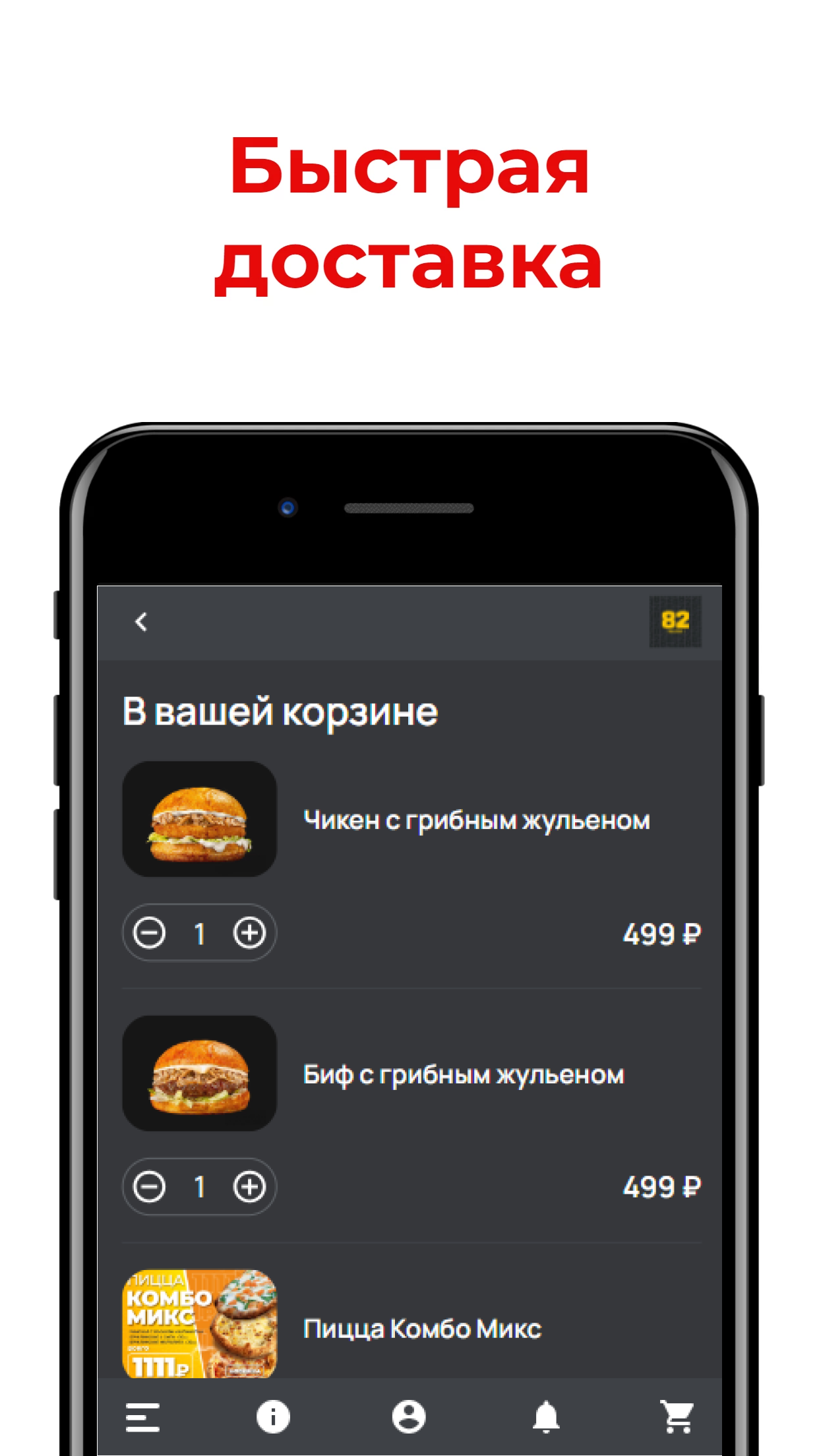 82DELIVERY скачать бесплатно Еда и напитки на Android из каталога RuStore  от Всем Еды