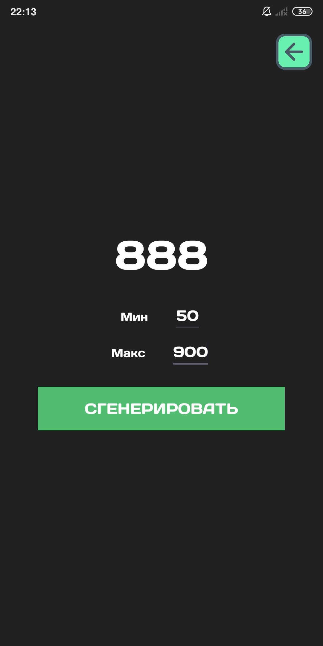 Рандомайзер: случайные числа, кости, монетка скачать бесплатно Полезные  инструменты на Android из каталога RuStore от Долматов Владислав Денисович