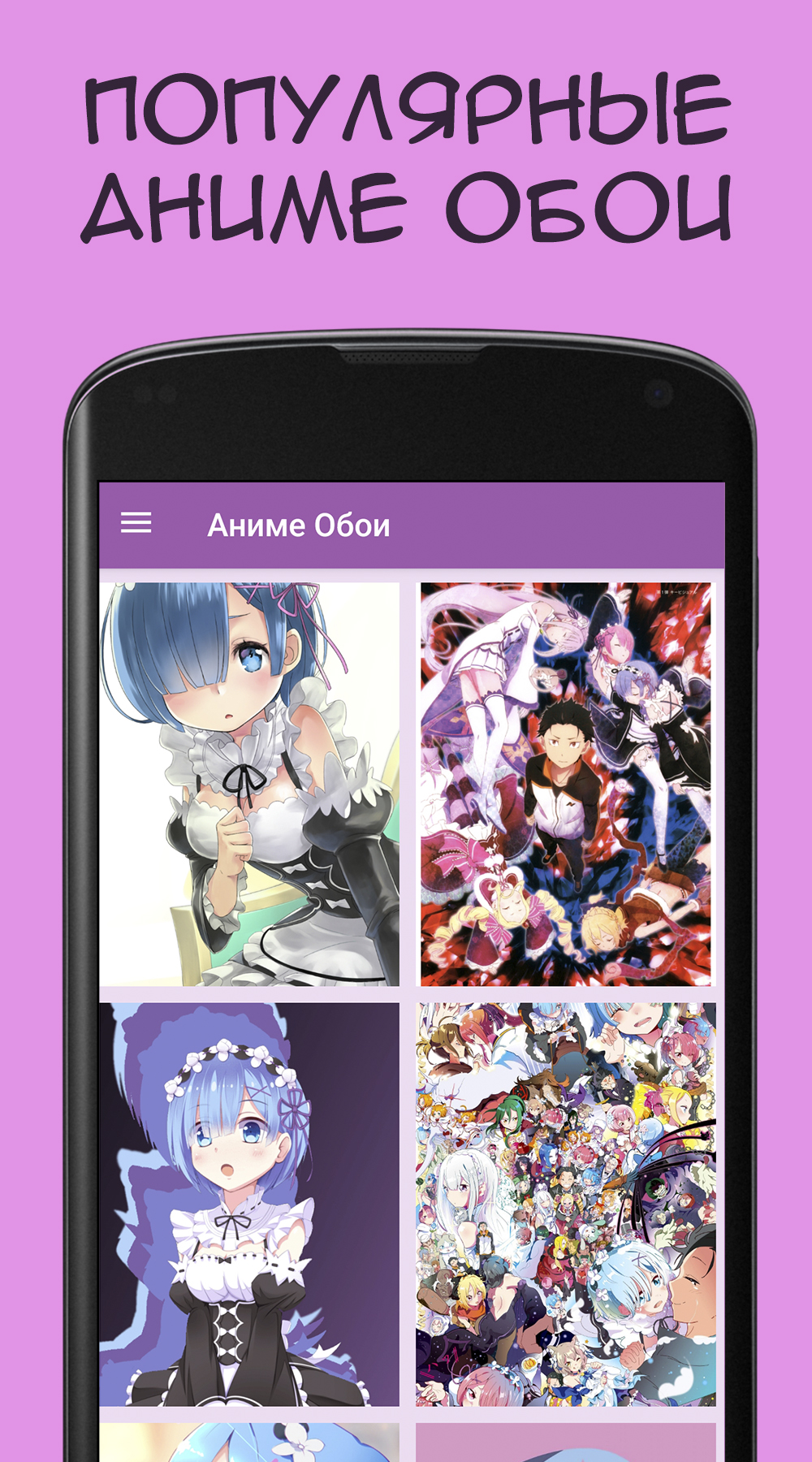 Аниме обои. Wallpapers Anime HD, 4К скачать бесплатно Полезные инструменты  на Android из каталога RuStore от Калинко Владимир Сергеевич